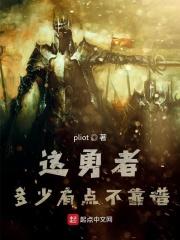 这个勇者明明超强却过分慎重有删减吗 这个勇者明明超强却过分慎重有删减吗