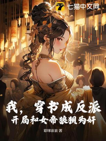 穿书成反派女帝跟班 我被偷听心声 短剧