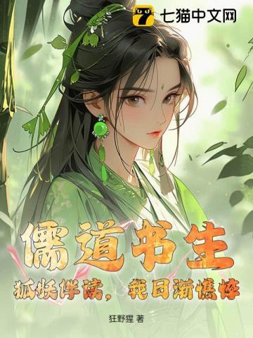 书生瞬间变得神志不清