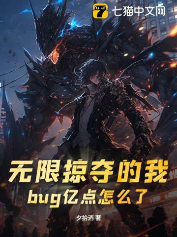 无限掠夺异能免费阅读