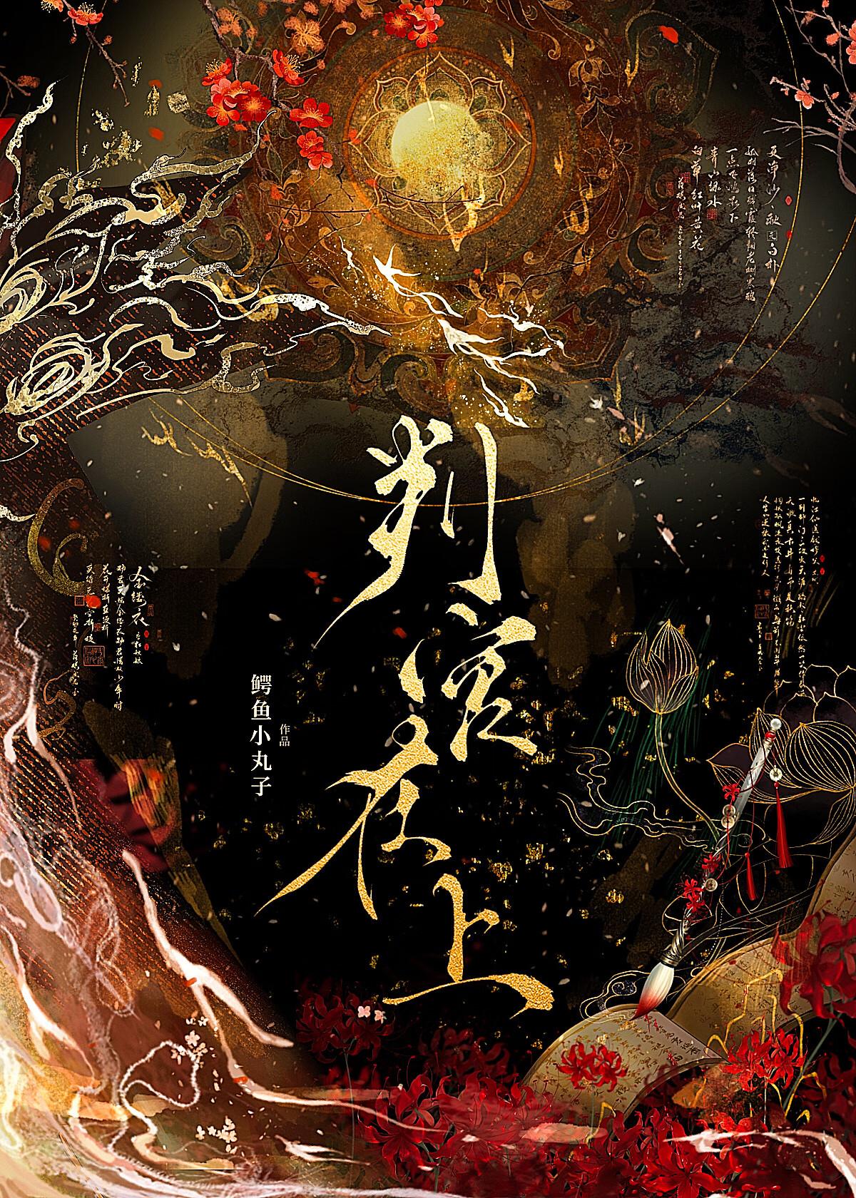 判官地位 判官地位