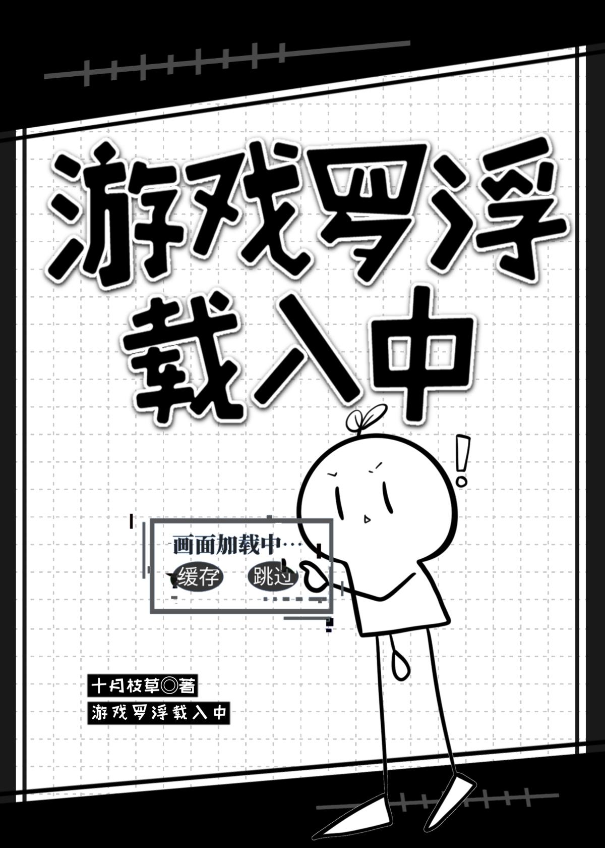 游戏罗浮载入中100