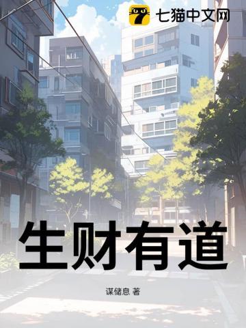 生财之道赚钱的100种途径