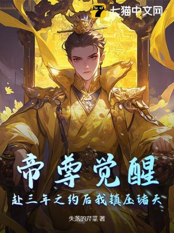 帝尊免费阅读