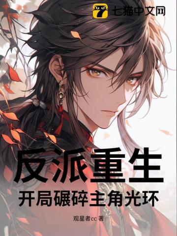反派重生开局碾碎主角光环