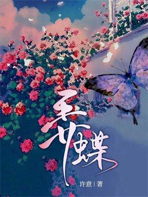 弄蝶科多吃什么植物?