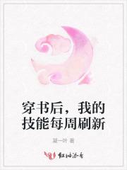 穿书后我天天