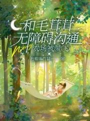 农场被带飞免费