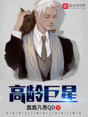 高龄巨星短剧全集在线播放 高龄巨星短剧全集在线播放