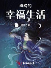 纨绔的幸福生活全集在线观看免费