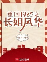重回1985晋江