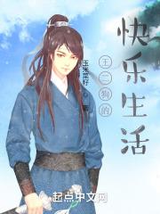 王二狗的幸福生活 老师讲课视频