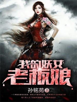 我的妖媚女总监