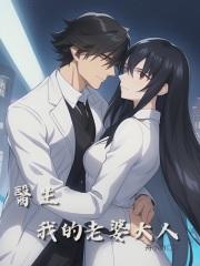 医生我老婆失忆了全文免费阅读