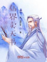 我在仙界卖烟酒的 我在仙界卖烟酒的