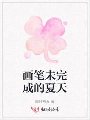 未画完的画叫什么? 未画完的画叫什么?