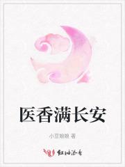 医香满园大结局免费阅读全文