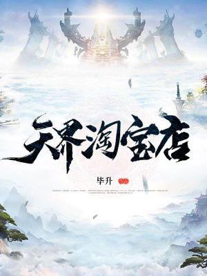 天界代购店百度百科