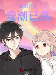 爱潮已落 爱潮已落