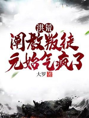 10. [洪荒封神