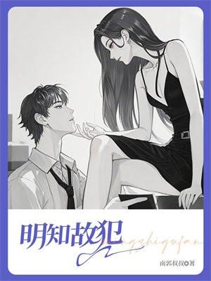 明知故犯解解不语免费阅读