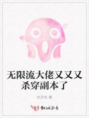 无限流大佬男主无cp