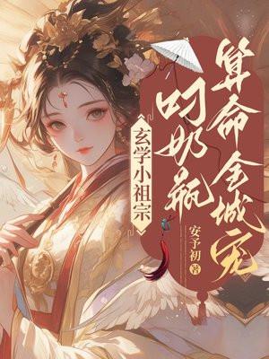 叼奶瓶算命全集TXT