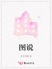 图说人际关系心理