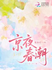 京澳春潮主演是谁