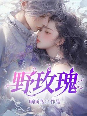 野玫瑰简谱