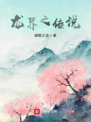 龙界传说1屠龙大师