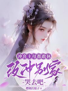 冲喜讲究
