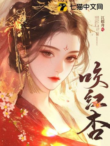 咬红杏改编成短剧叫什么