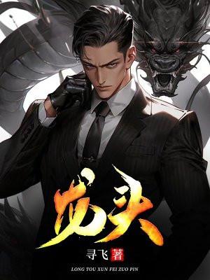 龙头蛇尾最正确生肖