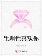 生理性喜欢你的男人表现
