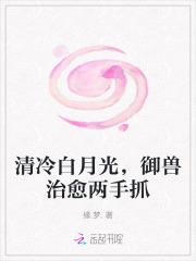 御兽治愈两手抓免费