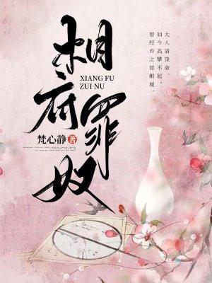 相府庶女免费全文