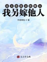 我另嫁他人犯法吗 我另嫁他人犯法吗