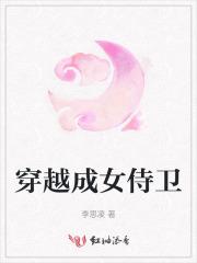 侍女穿越