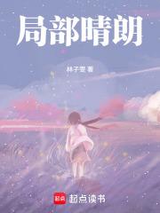 局部晴朗时人的嗓音在高频吗