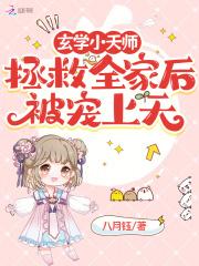 玄学天师免费阅读