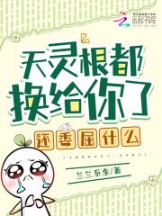天灵根是什么意思