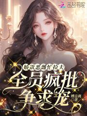 娇欲滴不如是全文阅读