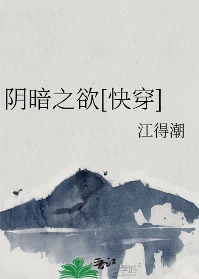 阴暗之后 阴暗之后