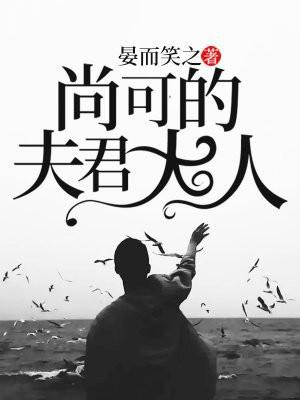 夫君大人我错了