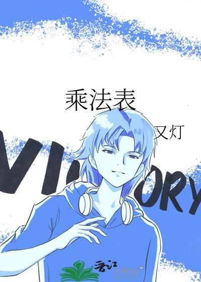 乘法表示几个几相加