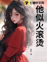 他似火 hhh 他似火 hhh