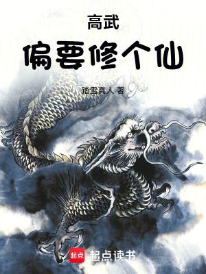 高武偏要修个仙无弹窗笔趣阁