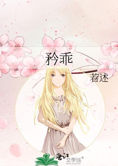 矜乖txt若述