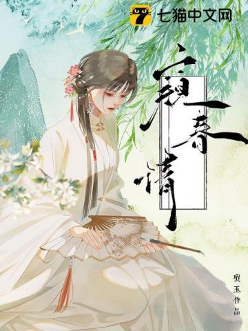 窥春情作者琼玉.txt